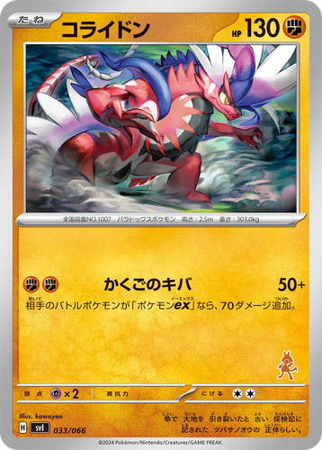 Koraidon 33, Battle Academy