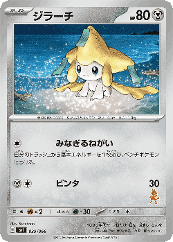 Jirachi 39, Battle Academy