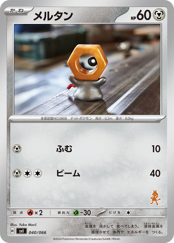 Meltan 40, Battle Academy