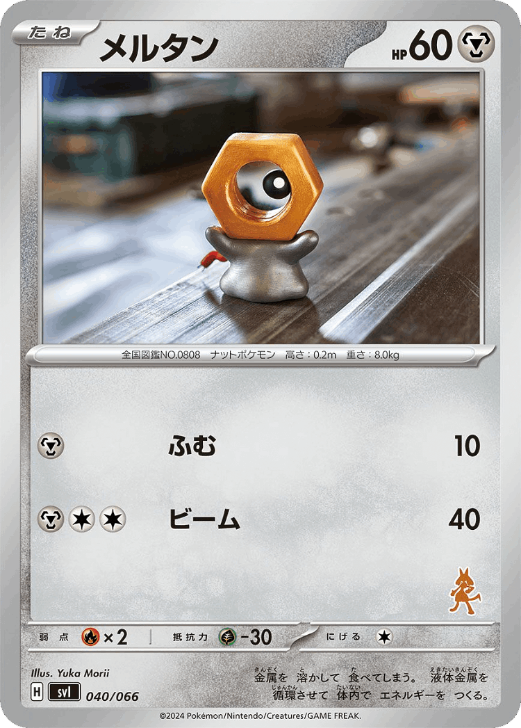 Meltan #40 from Battle Academy - Illustrated by Yuka Morii
