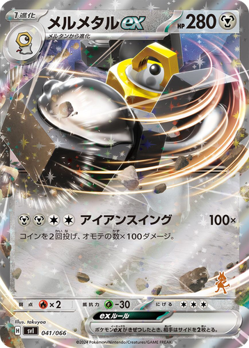 Melmetal ex 41, Battle Academy