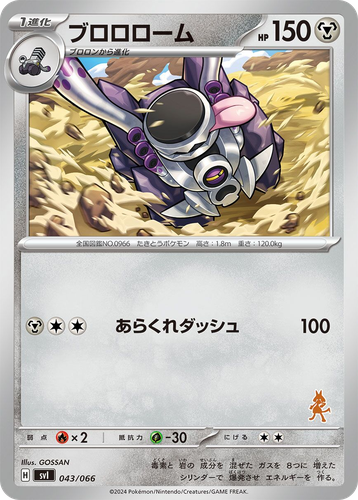 Revavroom 43, Battle Academy