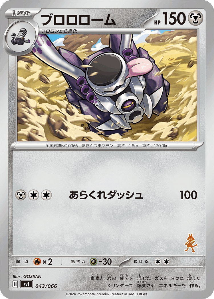 Revavroom #43 from Battle Academy - Illustrated by GOSSAN