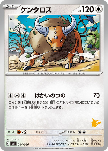 Tauros #44 from Battle Academy - Illustrated by Uninori