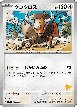 Tauros 44, Battle Academy