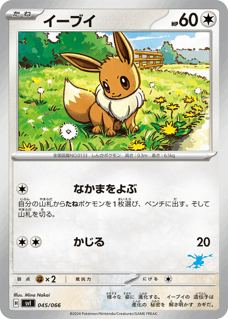 Eevee #45 from Battle Academy - Illustrated by Mina Nakai