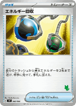 Energy Retrieval 49, Battle Academy