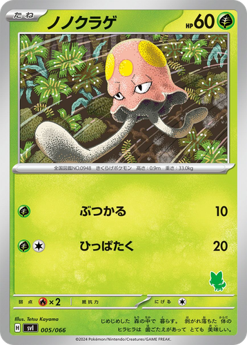 Toedscool Pokémon TCG card art