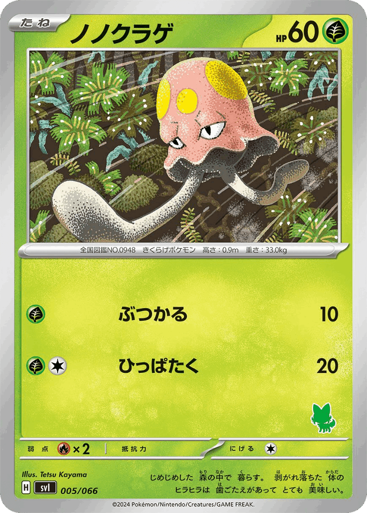 Toedscool #5 from Battle Academy - Illustrated by Tetsu Kayama