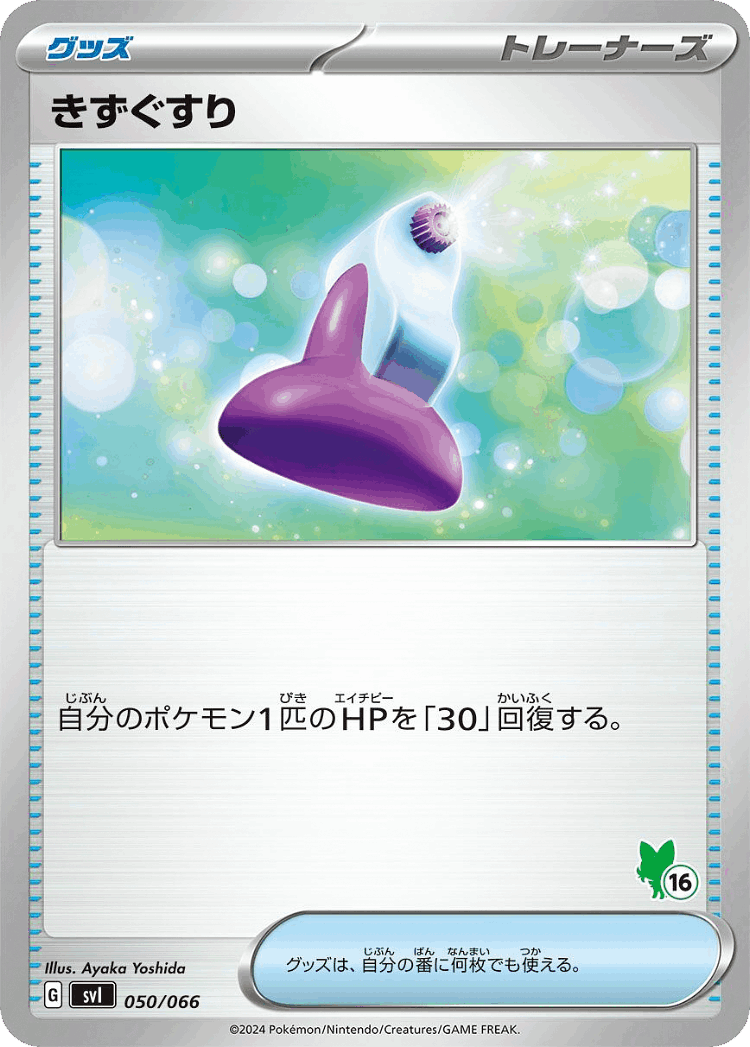 Potion #50 from Battle Academy - Illustrated by Ayaka Yoshida