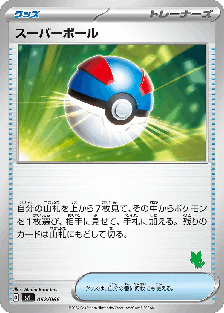 Great Ball #52 from Battle Academy - Illustrated by Studio Bora Inc.