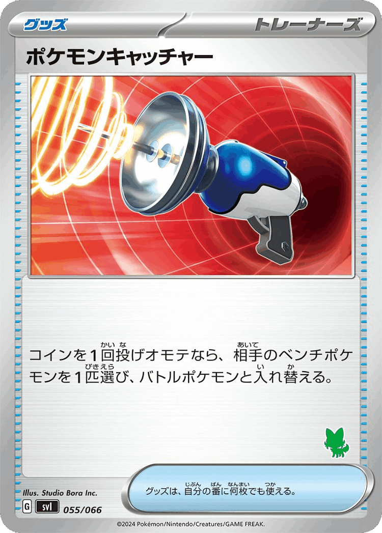 Pokémon Catcher #55 from Battle Academy - Illustrated by Studio Bora Inc.