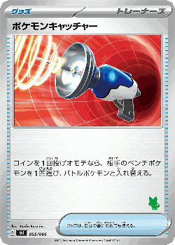 Pokémon Catcher 55, Battle Academy