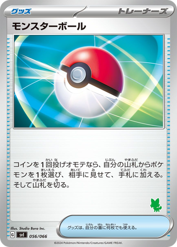 Poké Ball 56, Battle Academy