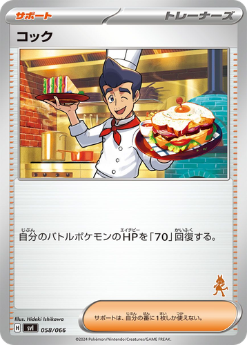 Cook 58, Battle Academy