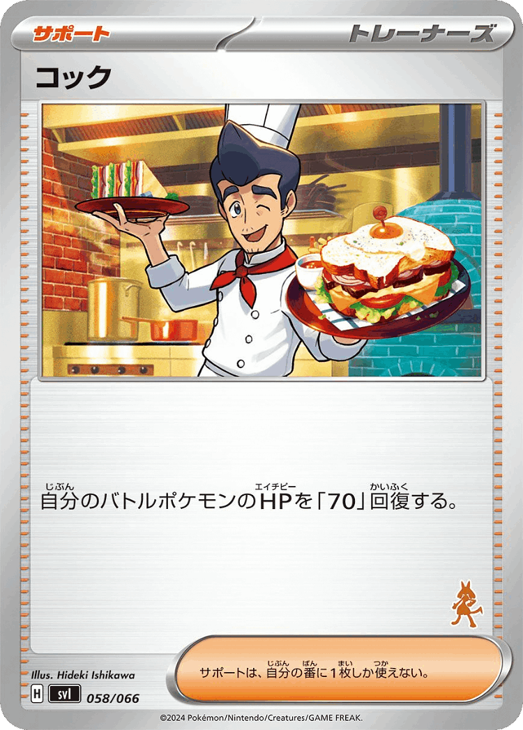 Cook #58 from Battle Academy - Illustrated by Hideki Ishikawa