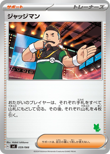 Judge 59, Battle Academy