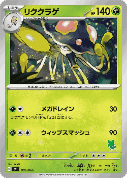 Toedscruel Pokémon TCG card art