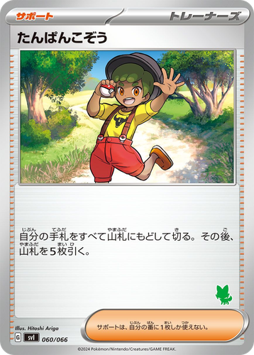 Youngster 60, Battle Academy