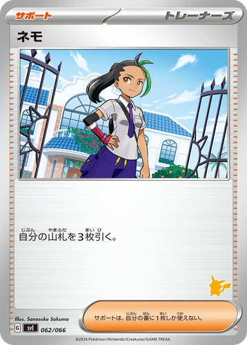 Nemona #62 from Battle Academy - Illustrated by Sanosuke Sakuma
