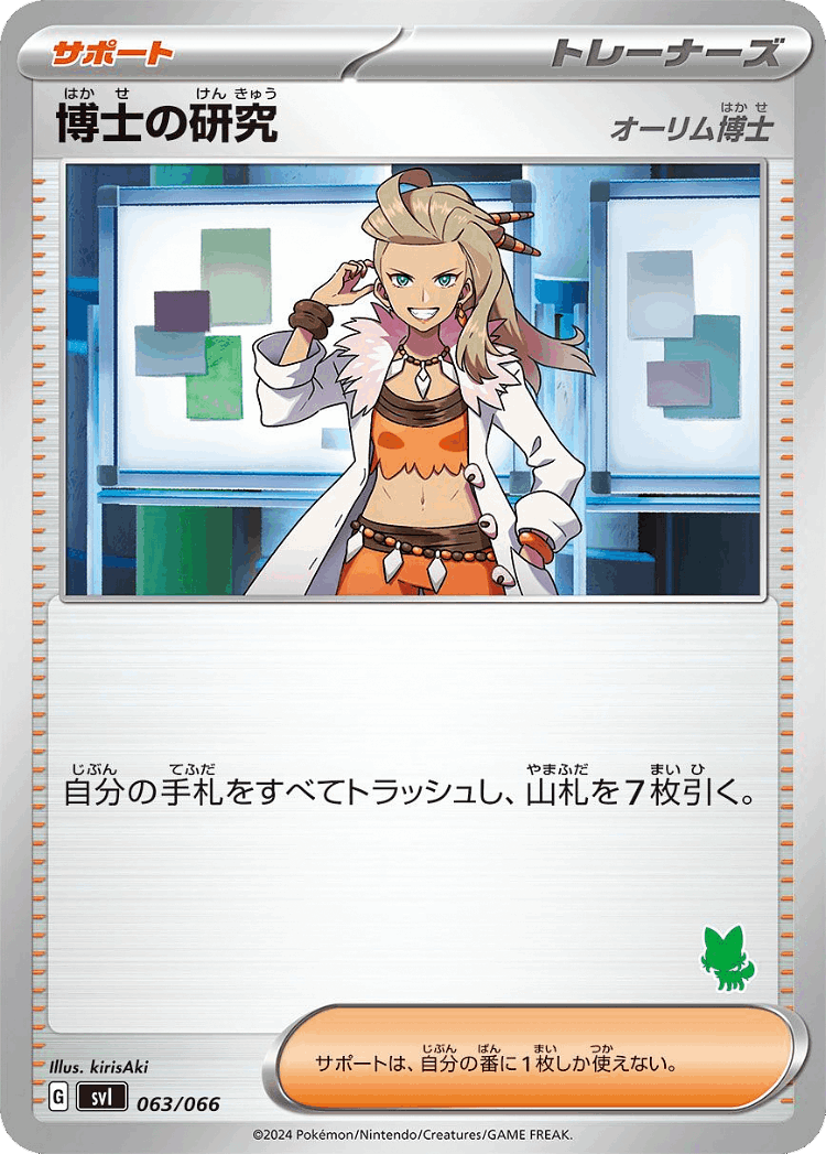 Professor's Research #63 from Battle Academy - Illustrated by kirisAki