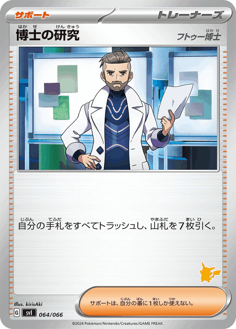 Professor's Research #64 from Battle Academy - Illustrated by kirisAki