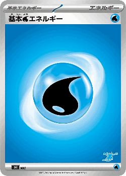 Basic Water Energy 69, Battle Academy