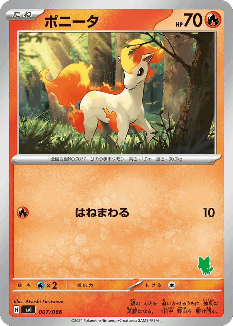 Ponyta #7 from Battle Academy - Illustrated by Atsushi Furusawa