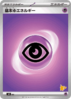 Basic Psychic Energy 71, Battle Academy
