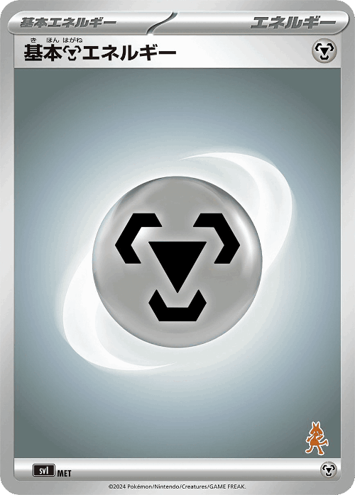 Basic Metal Energy 74, Battle Academy