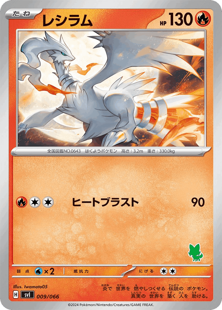 Reshiram #9 from Battle Academy - Illustrated by Iwamoto05