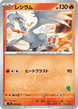 Reshiram Pokémon TCG card art