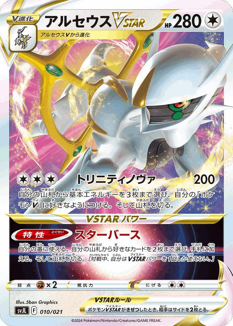 Arceus VSTAR #10 from Terastal Charizard ex Battle Master Deck - Illustrated by 5ban Graphics