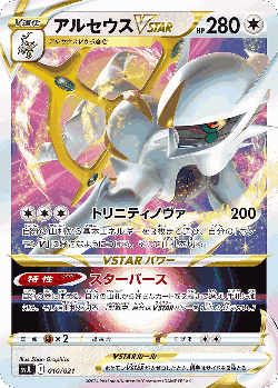 Arceus VSTAR Pokémon TCG card art
