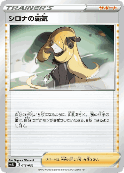 Cynthia's Ambition Pokémon TCG card art