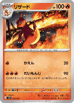 Charmeleon Pokémon TCG card art