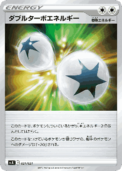 Double Turbo Energy Pokémon TCG card art
