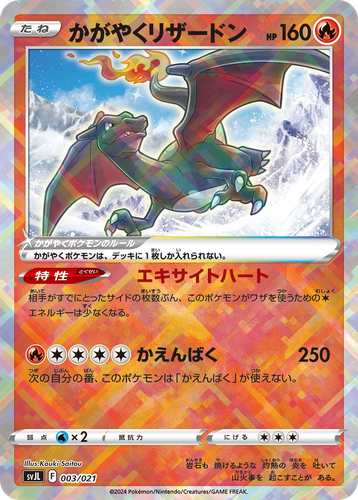 Radiant Charizard Pokémon TCG card art