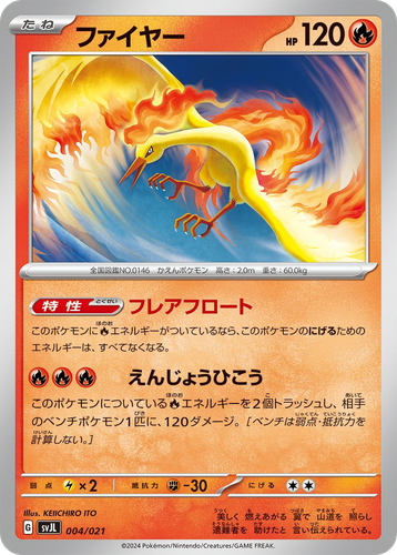 Moltres #4 from Terastal Charizard ex Battle Master Deck - Illustrated by KEIICHIRO ITO