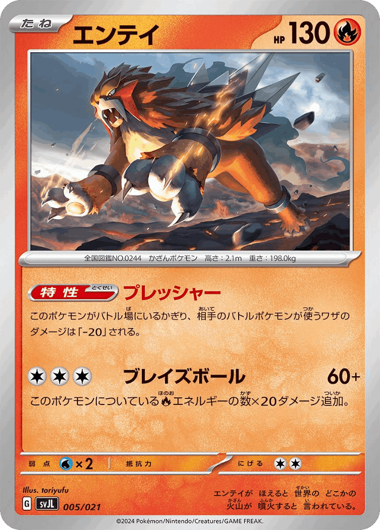 Entei #5 from Terastal Charizard ex Battle Master Deck - Illustrated by toriyufu