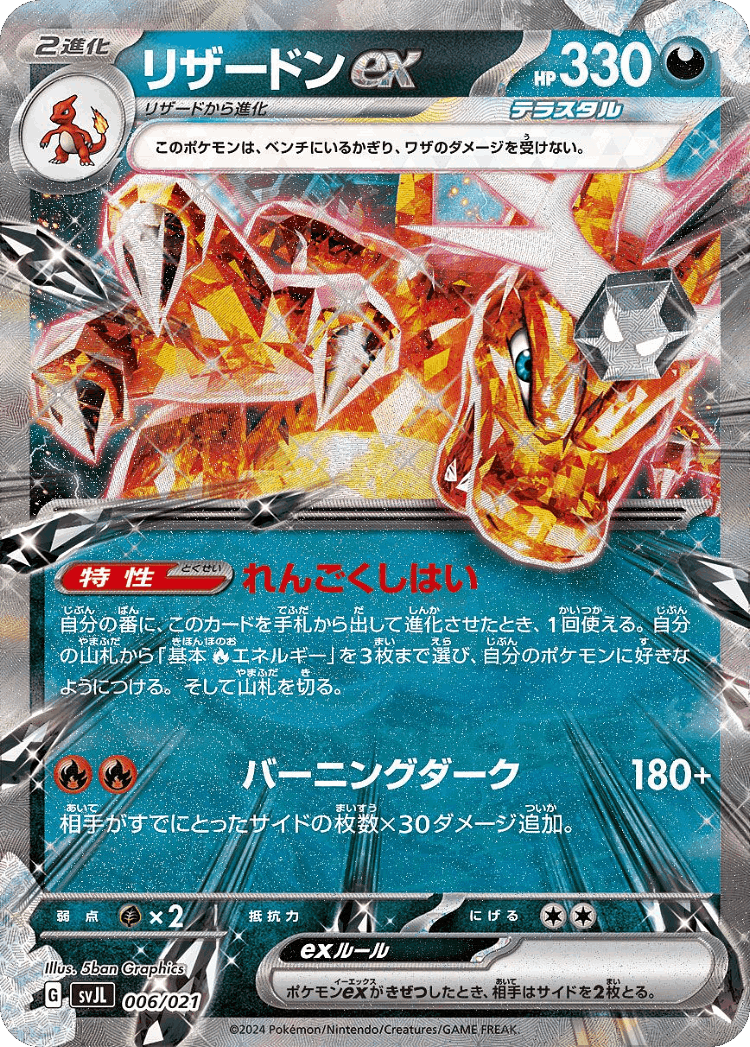 Charizard ex #6 from Terastal Charizard ex Battle Master Deck - Illustrated by 5ban Graphics