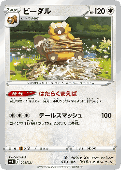 Bibarel Pokémon TCG card art