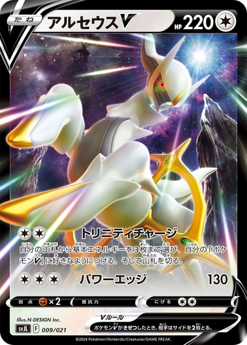 Arceus V Pokémon TCG card art