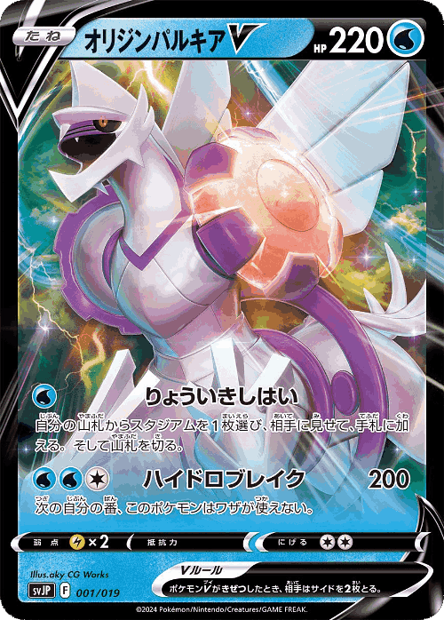 Origin Forme Palkia V #1 from Chien-Pao ex Battle Master Deck - Illustrated by aky CG Works