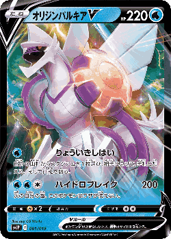 Origin Forme Palkia V Pokémon TCG card art