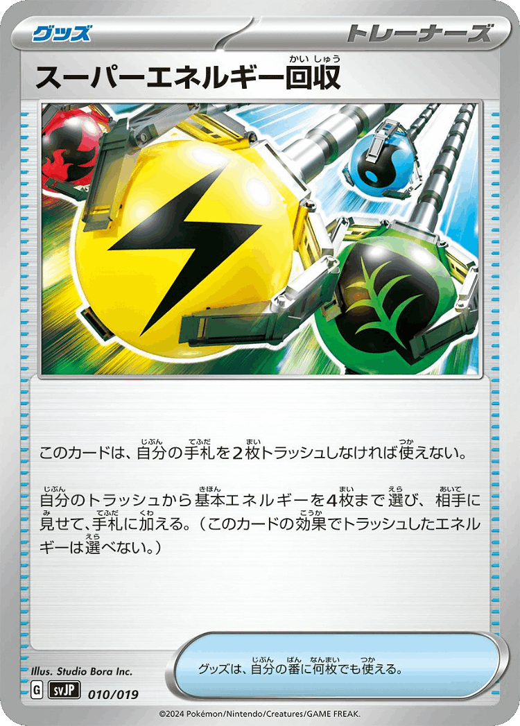 Superior Energy Retrieval #10 from Chien-Pao ex Battle Master Deck - Illustrated by Studio Bora Inc.