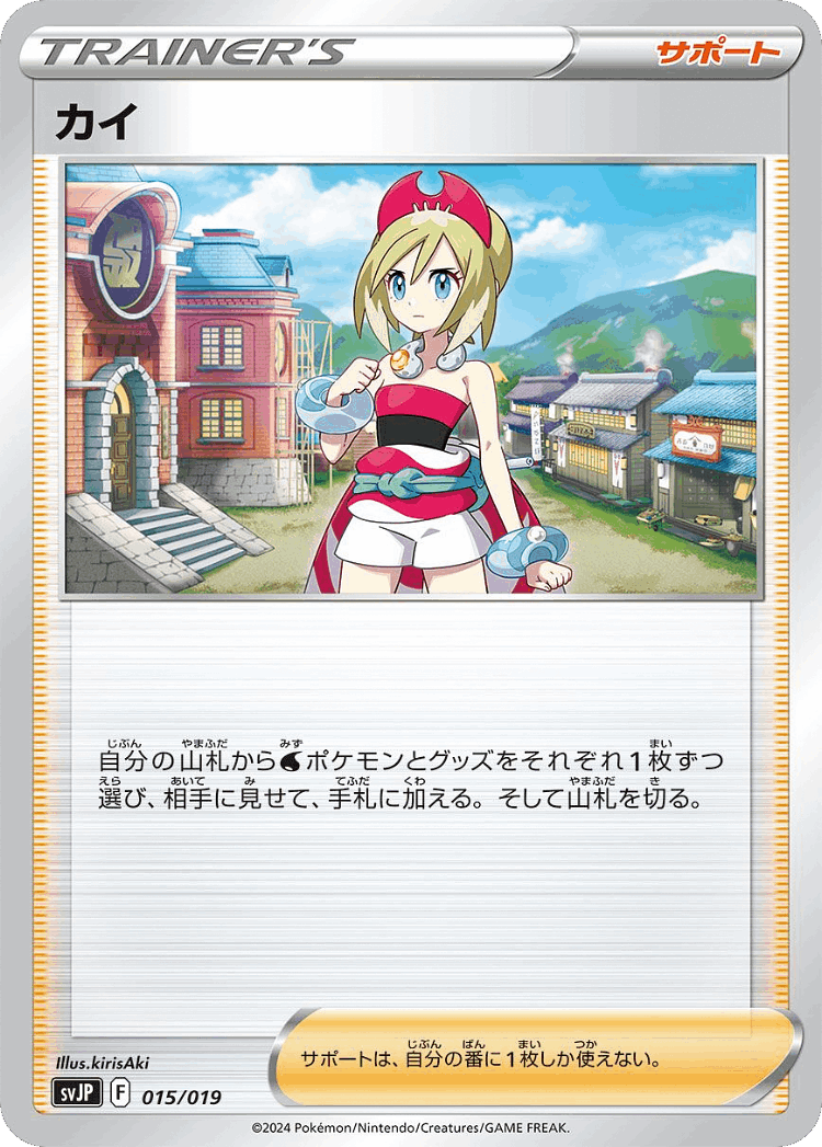 Irida #15 from Chien-Pao ex Battle Master Deck - Illustrated by kirisAki