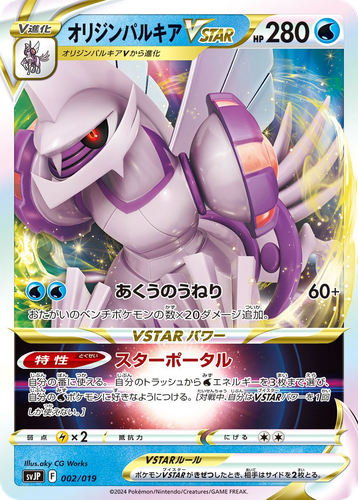 Origin Forme Palkia VSTAR Pokémon TCG card art
