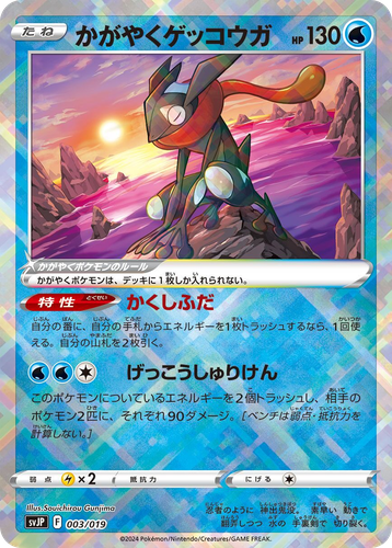 Radiant Greninja Pokémon TCG card art