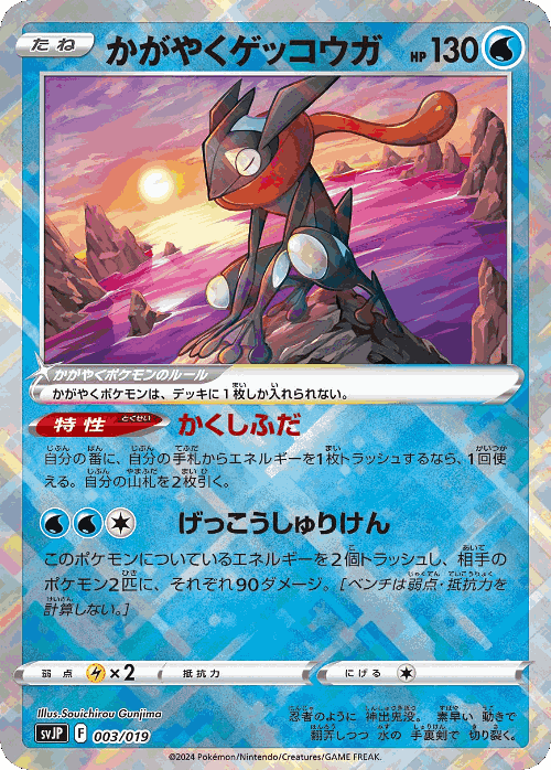 Radiant Greninja card art